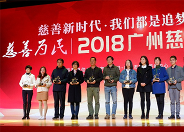 又一殊荣！丹姿基金会荣登“2018广州慈善榜最具影响力组织榜”