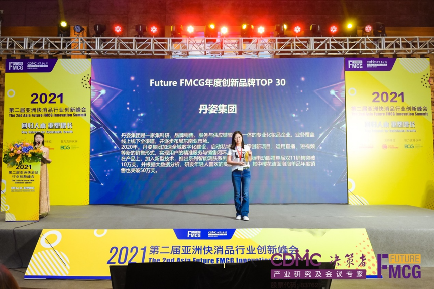 荣登Future FMCG年度创新品牌，丹姿集团水密码品牌有哪些“新密码”？